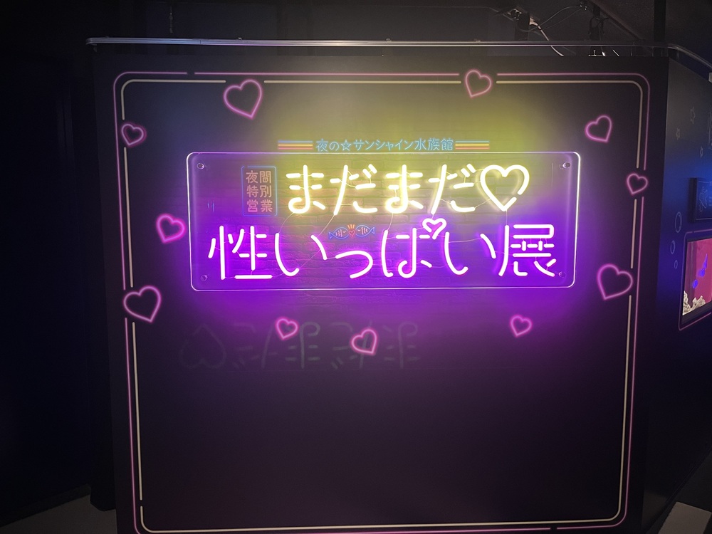 入口のネオンサイン